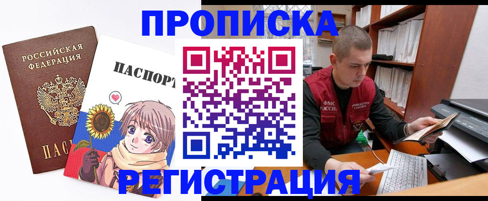 временная регистрация для школы в Якутске