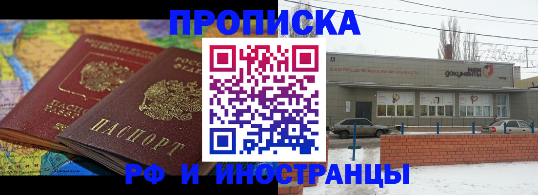 временная регистрация в квартире в Якутске