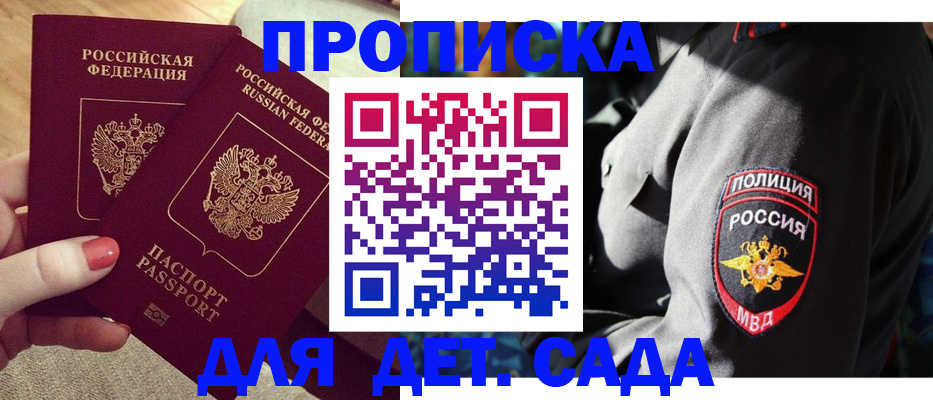 прописка для школы в Якутске