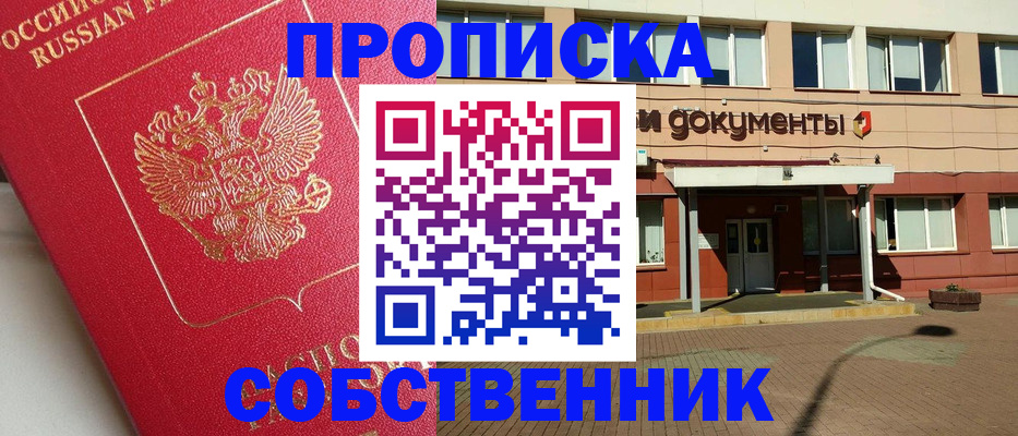 где прописаться в Якутске