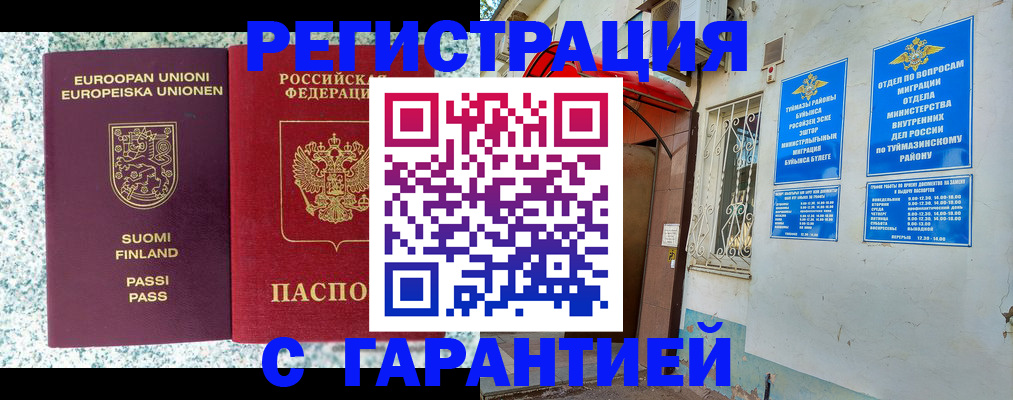 прописка иностранных граждан в Якутске