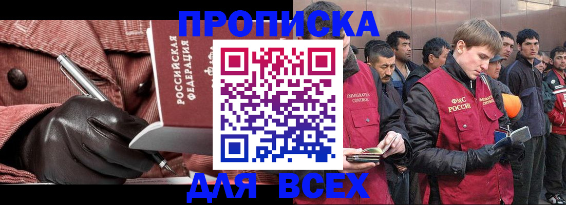 где прописаться в Якутске