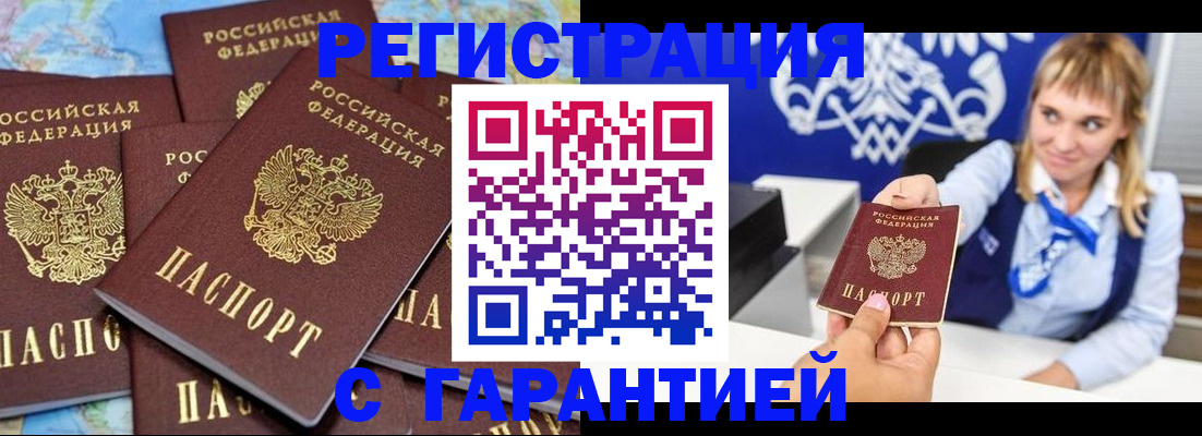 прописка от собственника в Якутске