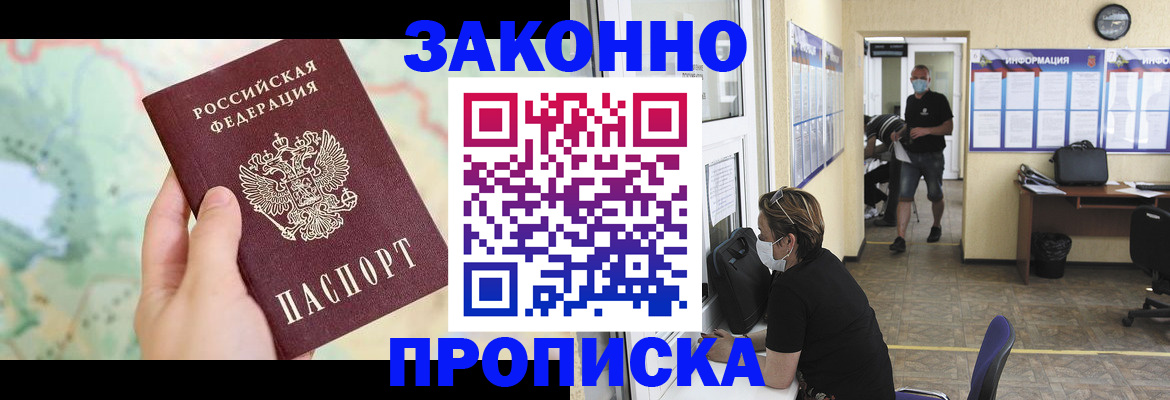 прописка штамп в Якутске