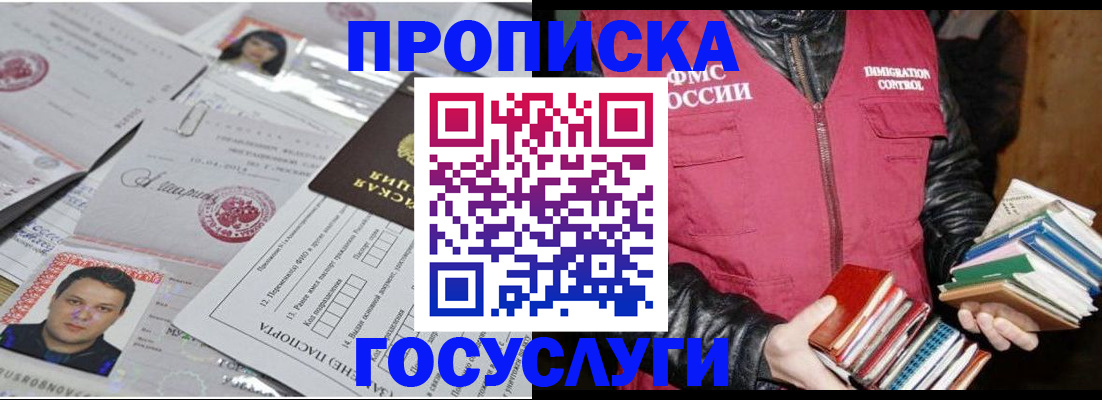 прописка штамп в Якутске
